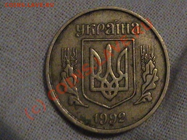 Срочно ! Секретно! 25 коп Украина - DSC00696.JPG