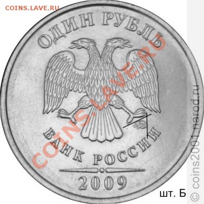 1 р. 2009 ммд. Какой штемпель??? - 1r09mb