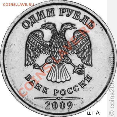 1 р. 2009 ммд. Какой штемпель??? - 1r09ma