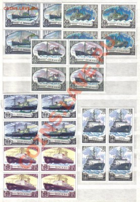 Марки мира и СССР - СССР 1977-78 Корабли квартблоки