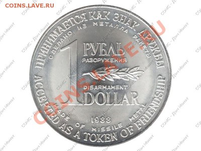 Куплю рубль-доллар и монету Бенина - -rubl-al