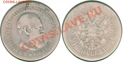 50 коп 1894 - до 22-00мск 22.03 - 50k-1894