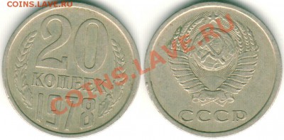 20 коп 1978 Ф-132 - до 22-00мск 22.03 - 20k-1978-132