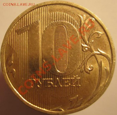 10 руб 2011 г ММД.Раскол. - IMG_2535-ч2.JPG