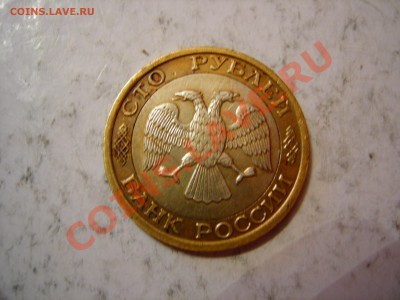 100 руб 1992г ММД (2 шт)   до 23.03.2012 - DSCN9588.JPG