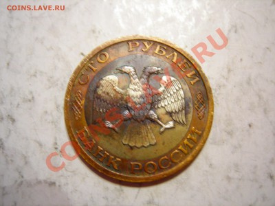 100 руб 1992г ММД (2 шт)   до 23.03.2012 - DSCN9591.JPG