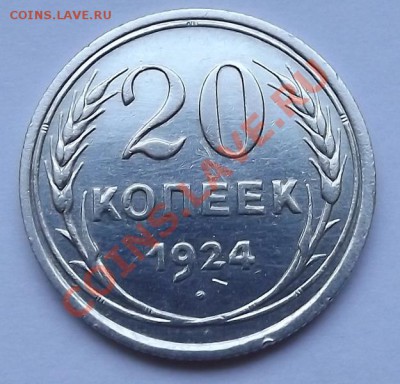10 Копеек 1931 - DSCF0599.JPG