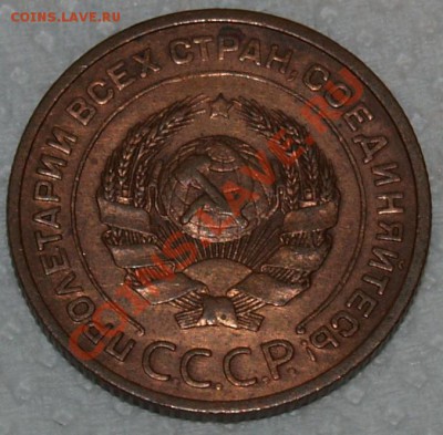 2 копейки 1924 г., UNC!!! Окончание 26.03.2012 22:00 - P3206989.JPG