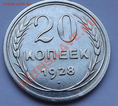 10 Копеек 1931 - DSCF0616.JPG