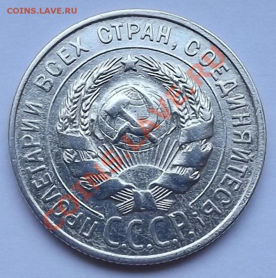 10 Копеек 1931 - DSCF0620.JPG