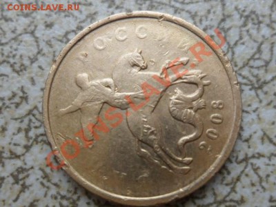 50 коп 2008 М "НЕ ПРОЧЕКАН" до 26.03.12 в 22-00 мск. - SAM_4816.JPG