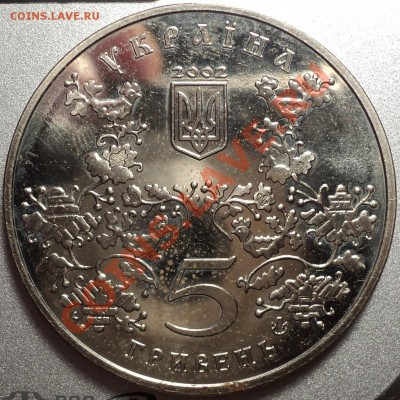 Юбилейка Украины.1996,2001,2002,2003,2004.Оценка! - DSC07122.JPG