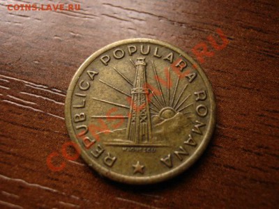 Румыния 1 лей 1949 до 23.03.12 в 21.00 М - IMG_6087