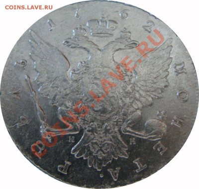 1 рубль 1762 от - DSC04006