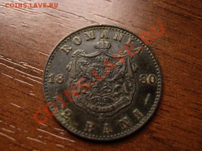 Румыния 2 бани 1880 до 23.03.12 в 21.00 М - IMG_6088