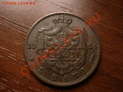 Румыния 5 бани 1884 до 23.03.12 в 21.00 М - IMG_6090