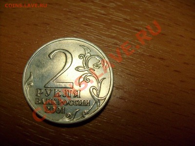 2 рубля 2001 г. Гагарин без двора оценка - S7300466.JPG