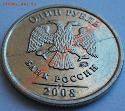1 р. 2008г. , полный раскол штемпеля. До 23.03.2012 в 22:00 - 1-08