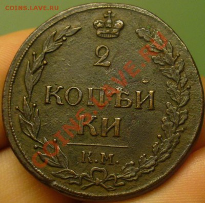 2 копейки 1811 года Тетерев До 23.03.12 в 22.00 по мск - P1210631.JPG