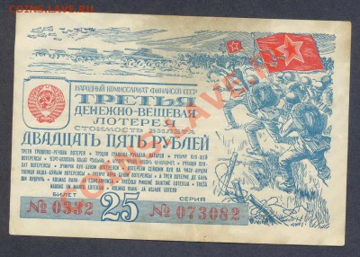 лотерея 1943___________________________до 26.03 - лотерея 1943