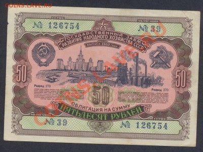 облигация 50 руб 1952г._____________________до 26.03 - 50-1952
