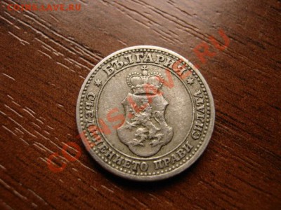 Болгария 5 стотинок 1913 до 23.03.12 в 21.00 М - IMG_6020