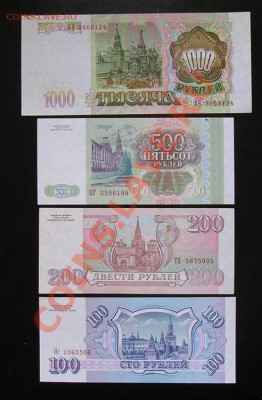 1000,500,200,100 рублей 1993 сохран!!! до 23.03.2012 в 22.00 - 5244.JPG