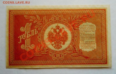 ___1 рубль 1898 Шипов-Лошкин - ПРЕСС до 22.03 22:30___ - DSCN2056