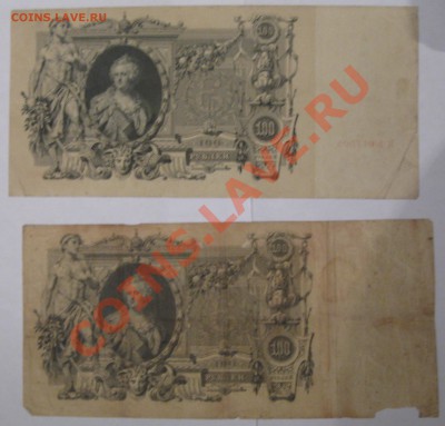 100 рублей 1910 Коншин и Шипов - IMG_0242.JPG