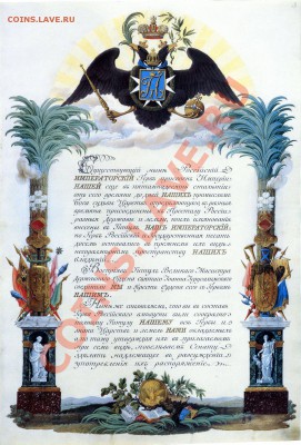 Манифест о Российском гербе Павла I - 3
