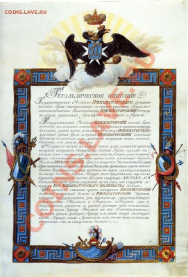 Манифест о Российском гербе Павла I - 6