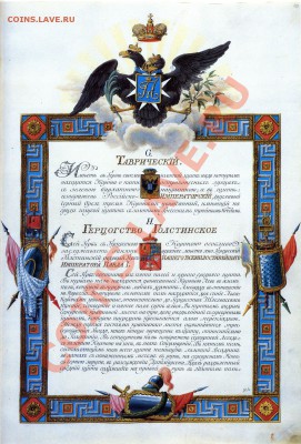 Манифест о Российском гербе Павла I - 10
