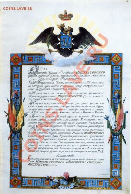 Манифест о Российском гербе Павла I - 20