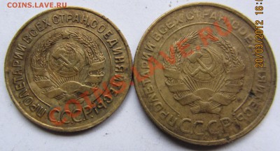 3 и 5 коп 1931 года до 25.03.12 в 22.03 - IMG_0802 1