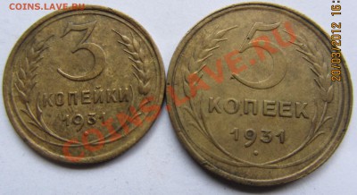 3 и 5 коп 1931 года до 25.03.12 в 22.03 - IMG_0798 1