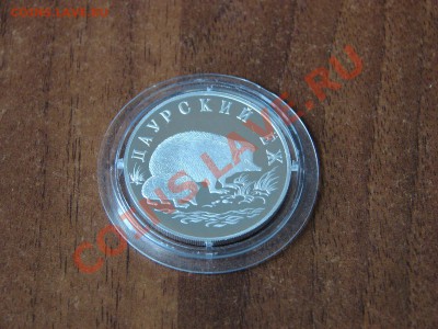 Красная Книга Даурский Еж, 1999, серебро, до25.03.2012 22:00 - DSC00008.JPG