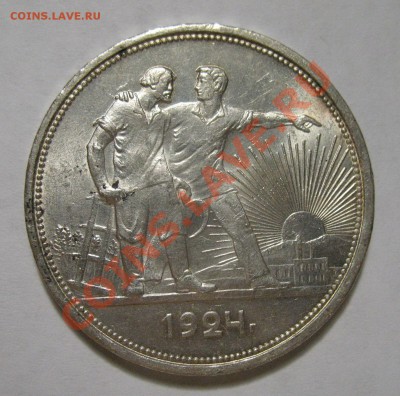 1 рубль 1924г aUNC за 1700руб - IMG_4223