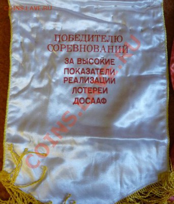 Значки (основная масса - алюм. сов.), вымпелы. Предпродажная - P1020117.JPG
