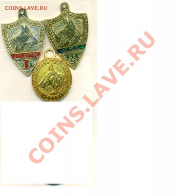 Значки (основная масса - алюм. сов.), вымпелы. Предпродажная - Рабочий стол 001