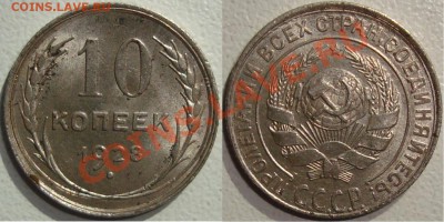 10 + 20 копеек 1928 в ШТЕМПЕЛЬНОМ БЛЕСКЕ --- 27.03.12 22:20 - 10 копеек 1928 UNC.JPG