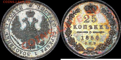 25 коп 1850 спб - 25k-1850