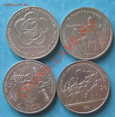 Юбилейные рубли СССР ! Продам ! - IMG_2201