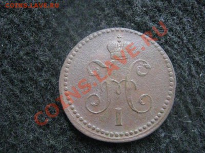 Копейка 1840 ЕМ. В коллекцию! Старт с рубля! До 24.03.2012г. - 1 коп. 1840 007