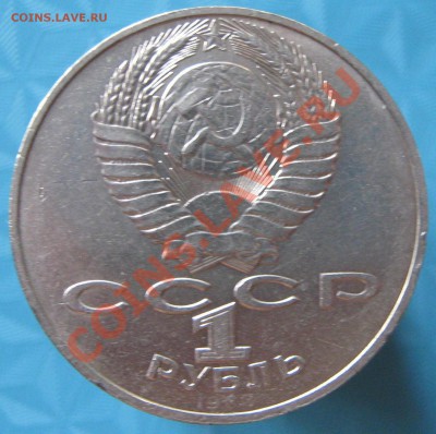 Юбилейные рубли СССР ! Продам ! - IMG_2209