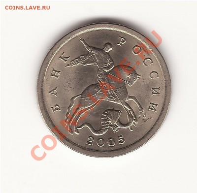 5 коп с-п 2005г шт.2,1 А ?? - 11.JPG