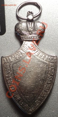 знак "Попеч.чел.общ..." на опознание и оценку! - DSC07149.JPG