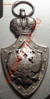 знак "Попеч.чел.общ..." на опознание и оценку! - DSC07148.JPG