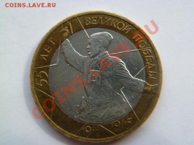 10 рублей 2000г ммд политрук 2шт с номинала - P1020044.JPG
