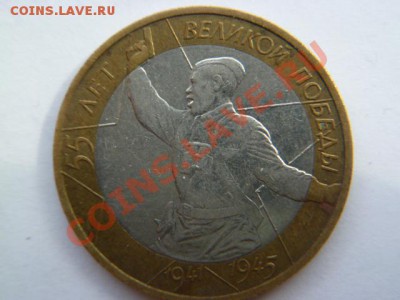 10 рублей 2000г ммд политрук 2шт с номинала - P1020047.JPG