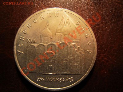 5 рублей Успенский собор - 24.03 в 22.00 - IMG_2356